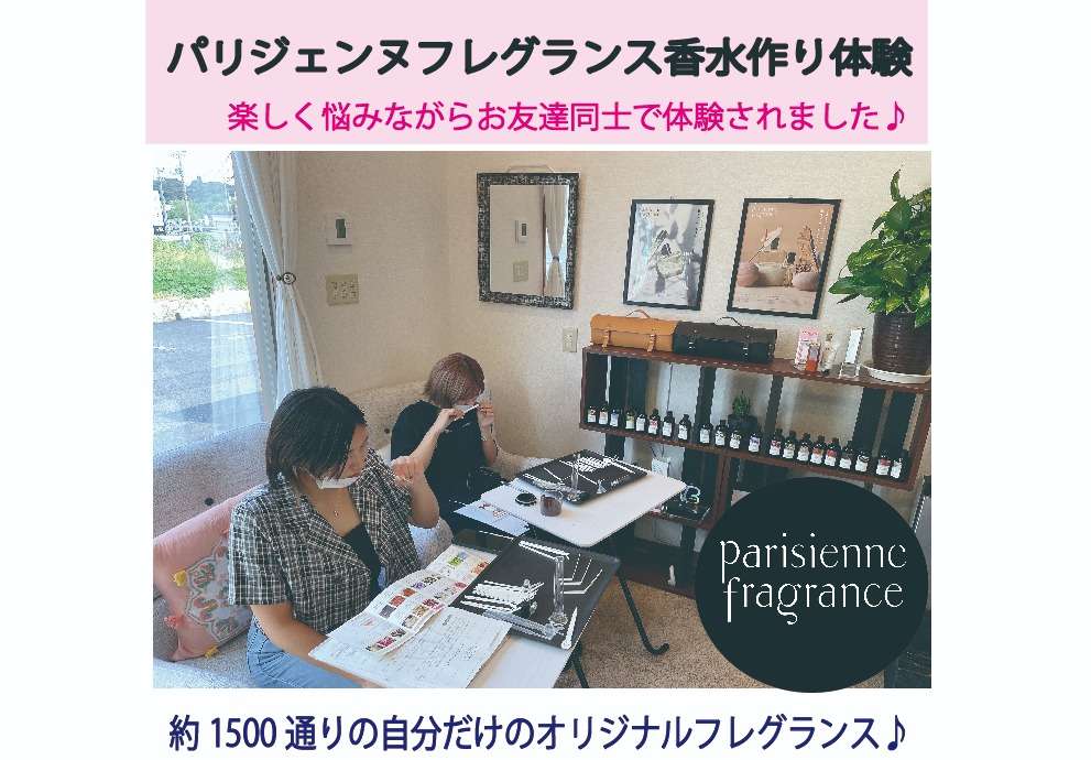 Parisienne fragrance 香水作り体験（３０ｍｌ）￥13,300