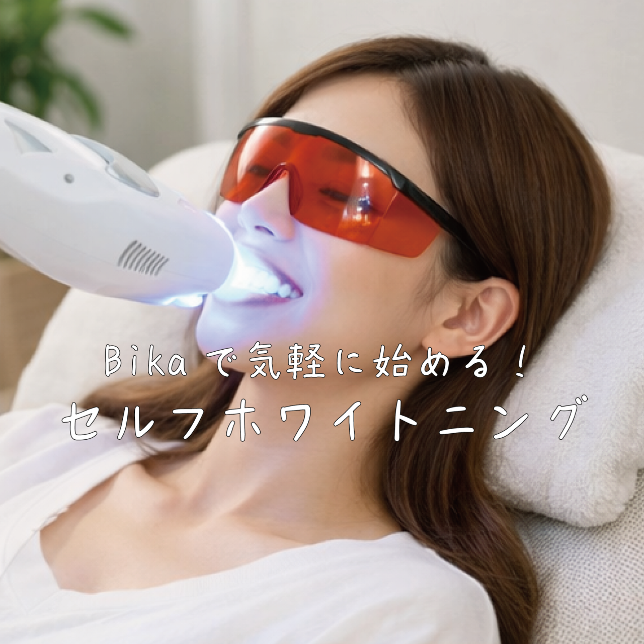 美しい口元を育てるオーラルケア習慣