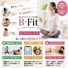 ダイエットが続かない人へ。BFitで理想の身体づくり