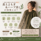 よもぎ蒸しの効果とは？温活で健康と美容をサポート