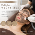 夏の紫外線ケアに！E-light＋ブラックカーボンフォト
