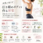 「体重より見た目！引き締めボディを作る習慣」